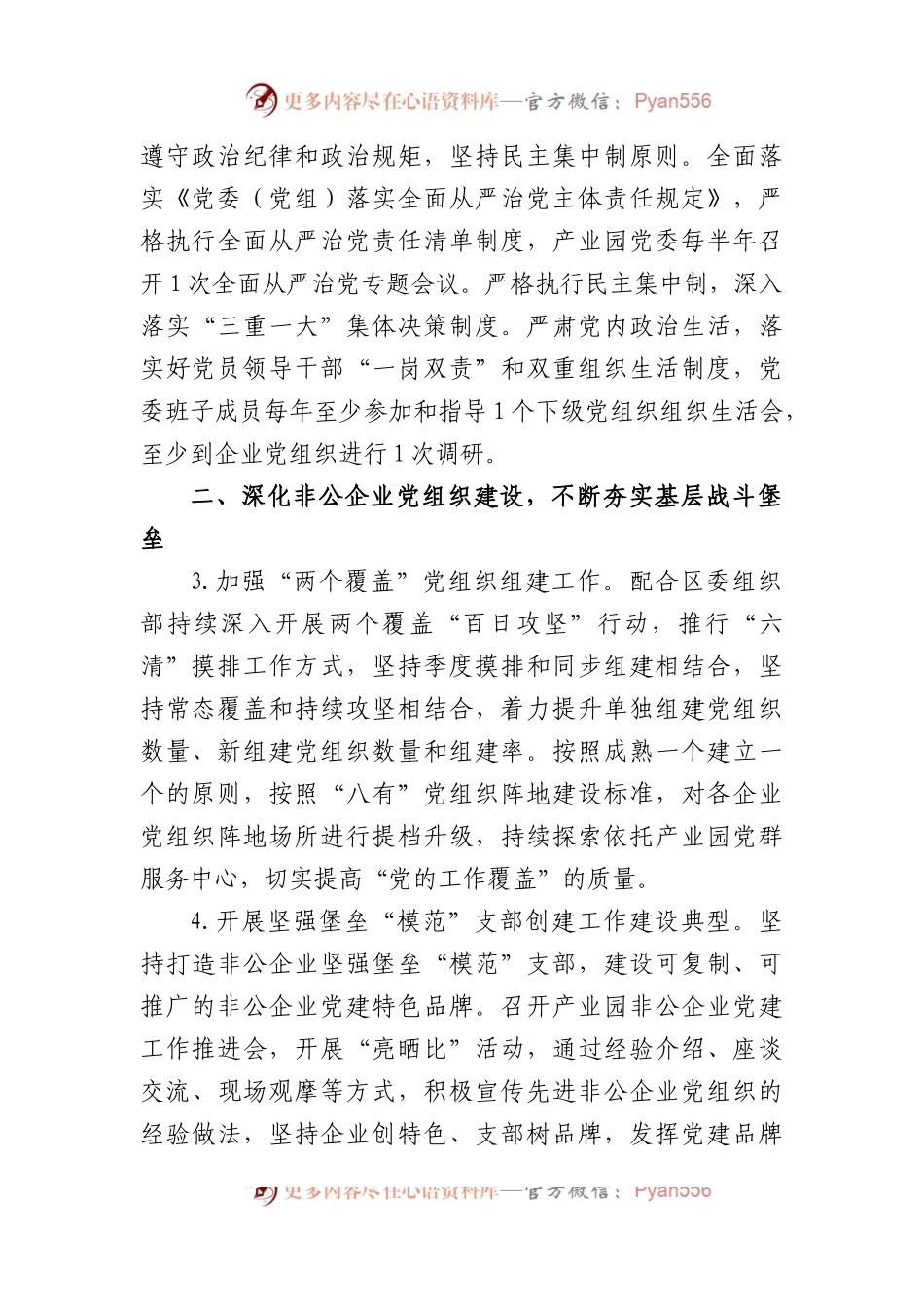 2023年产业园党建工作要点.docx_第2页