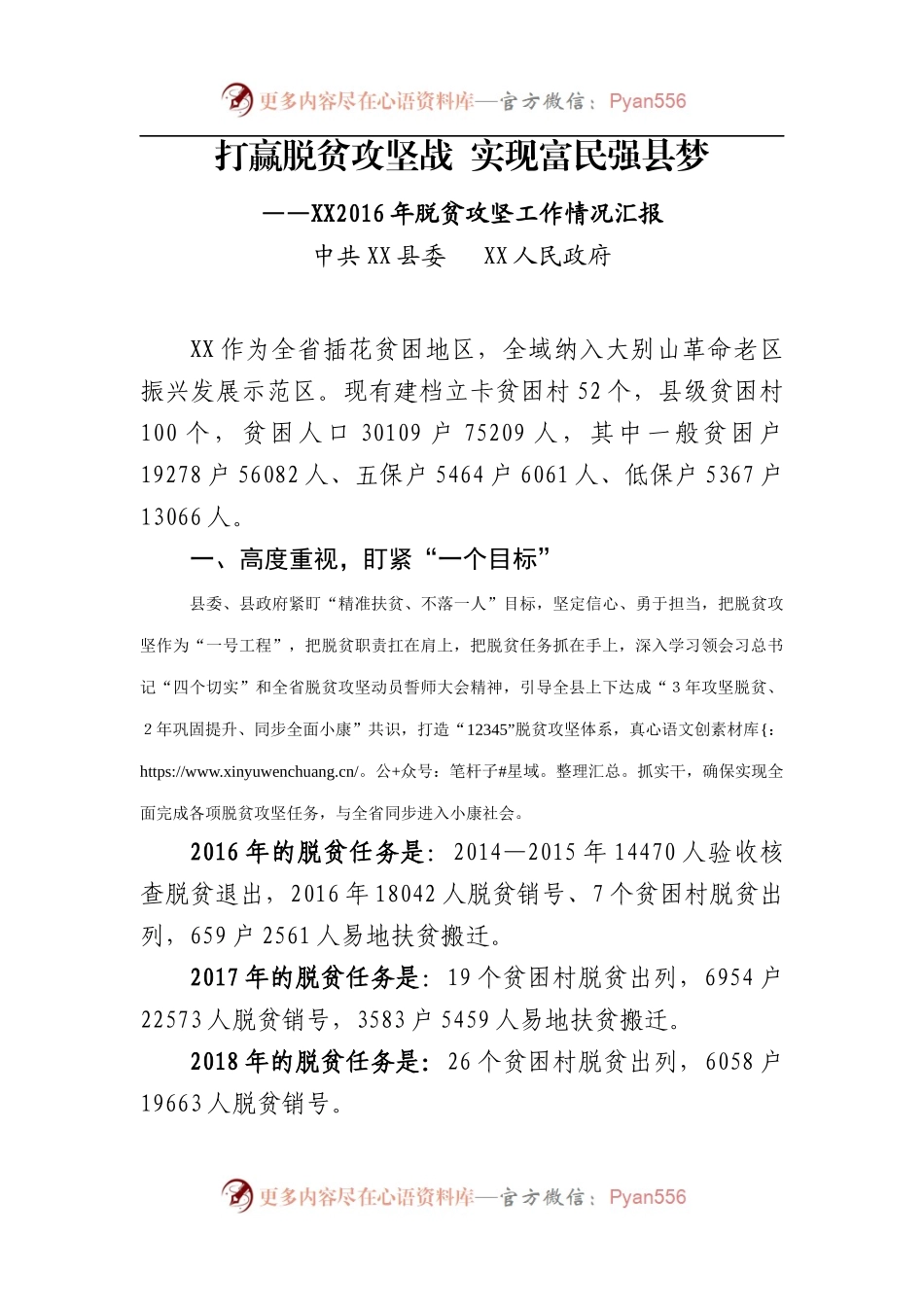 201x年脱贫攻坚工作情况汇报.docx_第1页