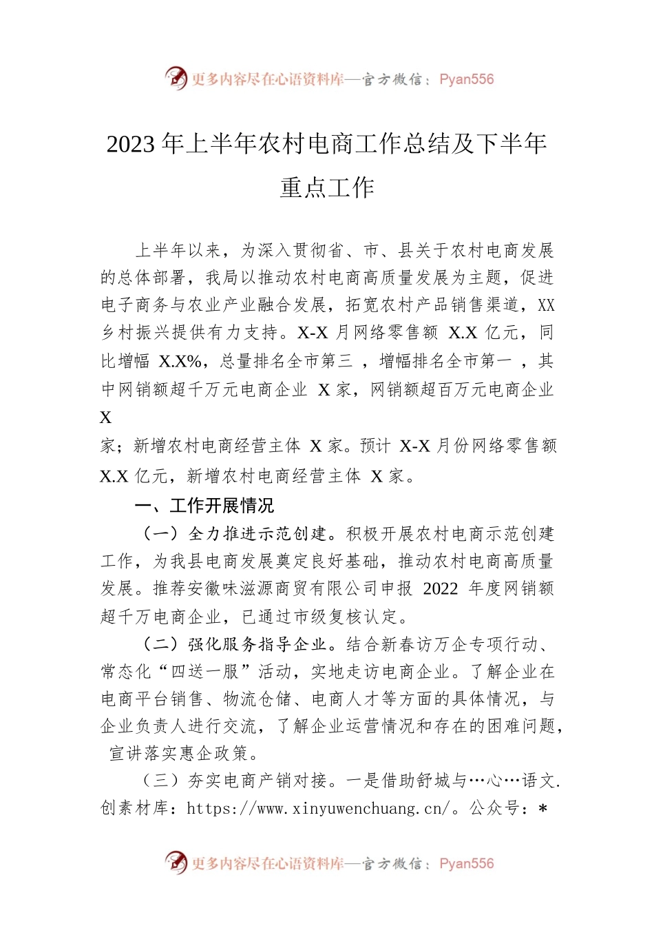 2023年上半年农村电商工作总结及下半年重点工作(20230624).docx_第1页