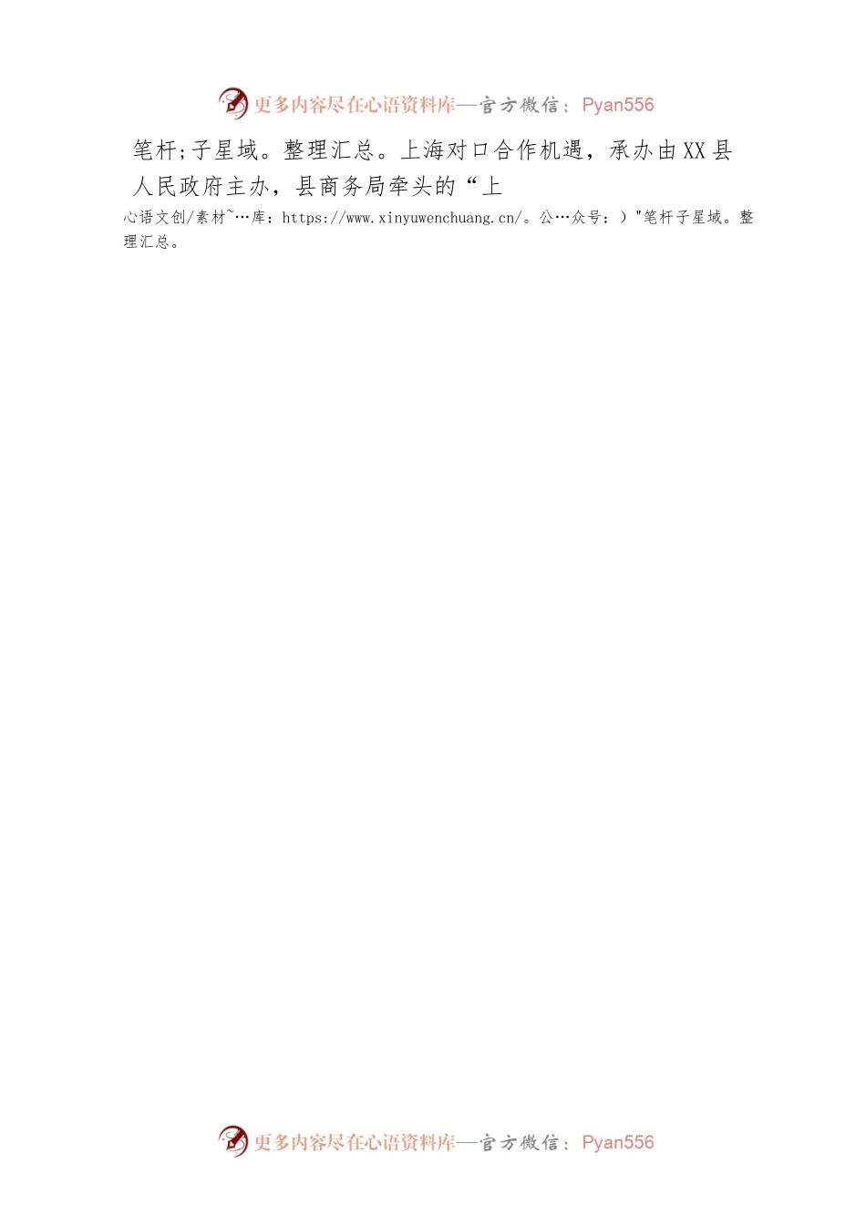 2023年上半年农村电商工作总结及下半年重点工作(20230624).docx_第2页