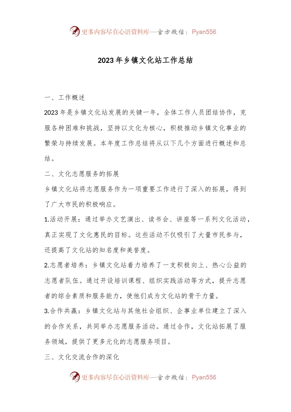 2023年乡镇文化站工作总结.docx_第1页