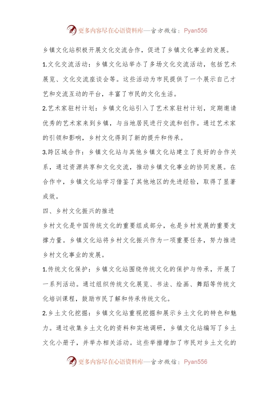 2023年乡镇文化站工作总结.docx_第2页