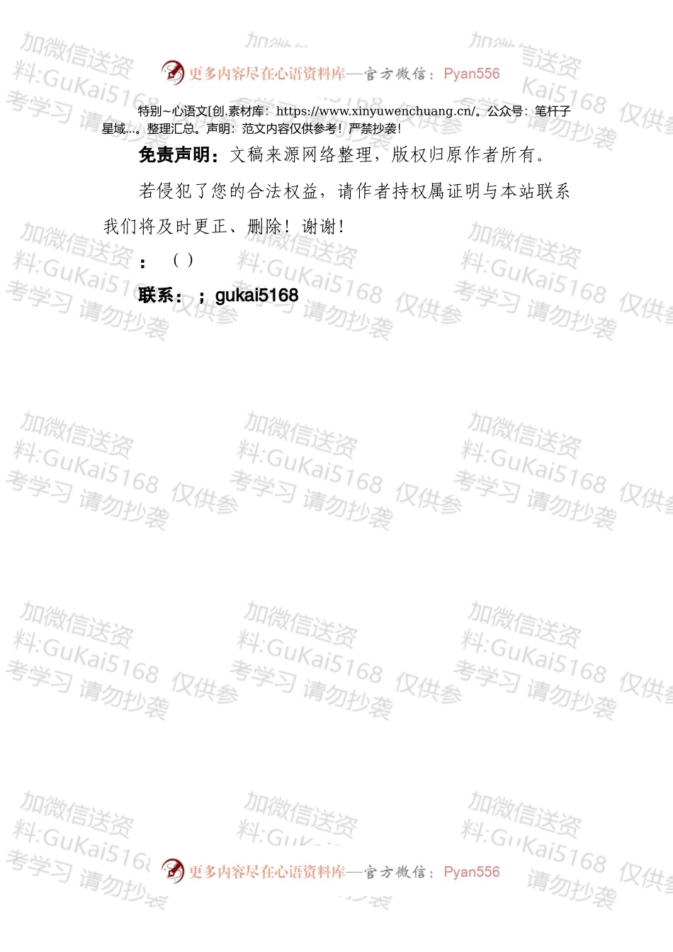 2022年国企新提任经理在干部大会的表态发言.docx_第2页