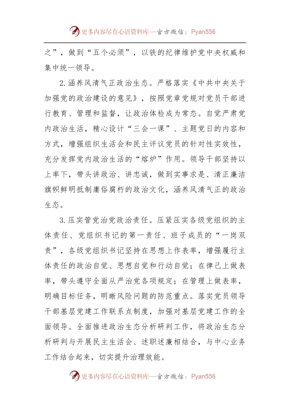 2023年X市X中心党组党建工作要点.docx_第2页