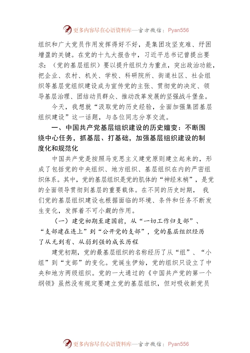 2022年党课：汲取党的历史经验，全面加强集团基层组织建设.docx_第2页