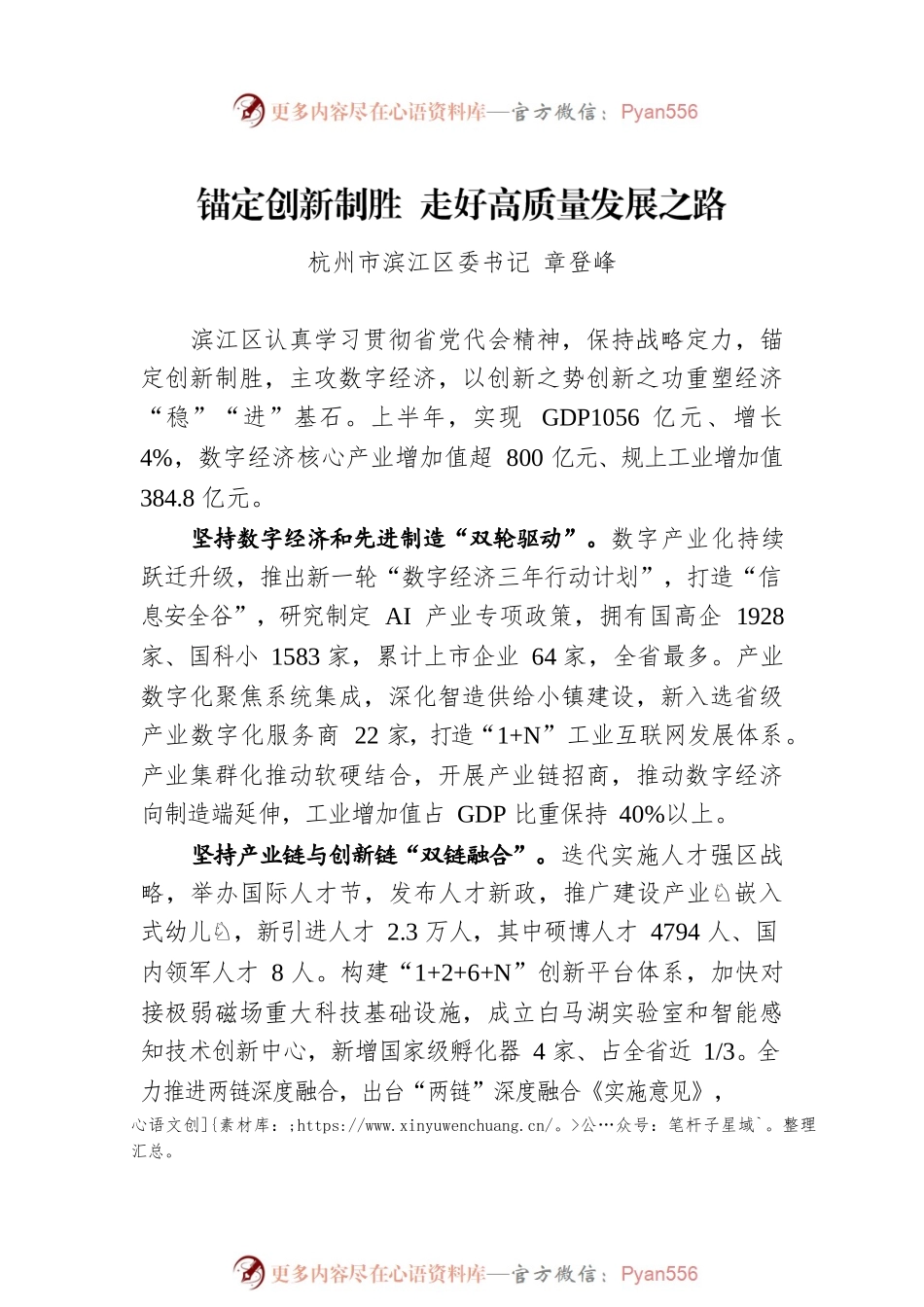 2022年县（市、区）委书记工作交流会暨全省经济稳进提质攻坚行动工作例会上的发言汇编（10篇）.docx_第2页
