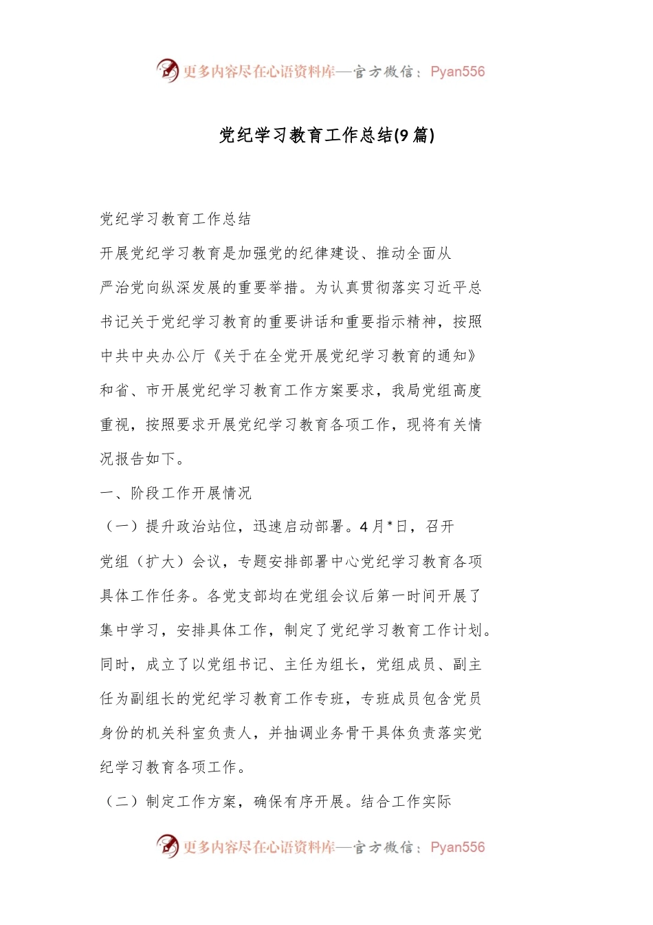 (9篇)党纪学习教育工作总结.docx_第1页