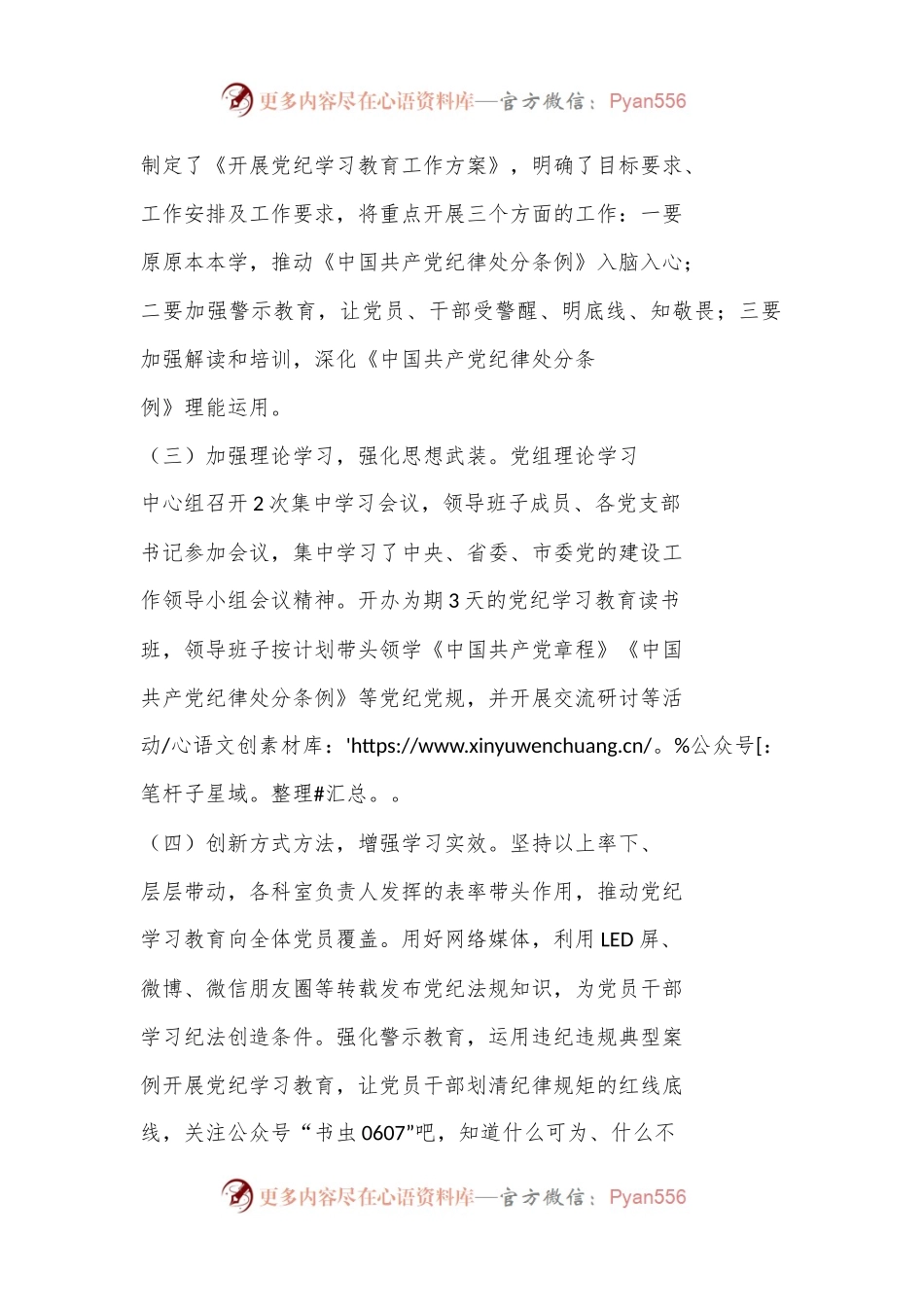 (9篇)党纪学习教育工作总结.docx_第2页