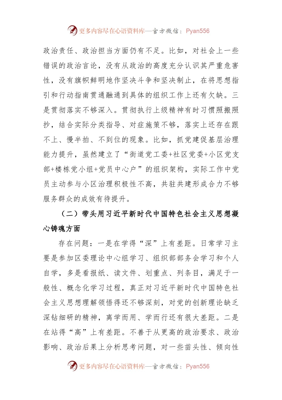 2022年度民主生活会六个方面对照检查情况报告.docx_第2页