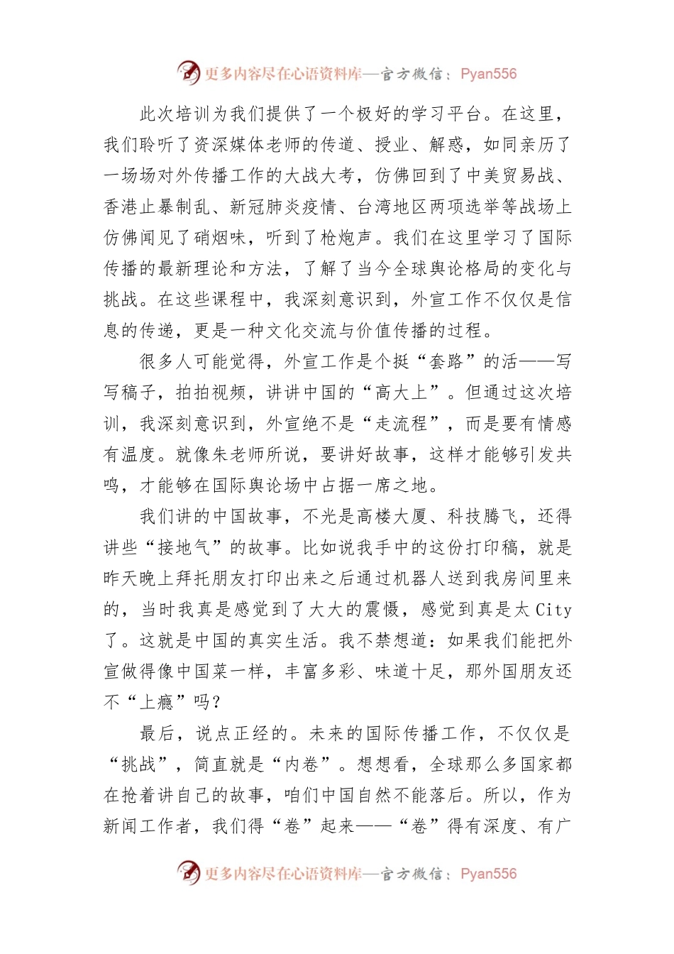 (6篇)学员代表在传承初心、增强“四力”培训班上的发言材料汇编.docx_第2页