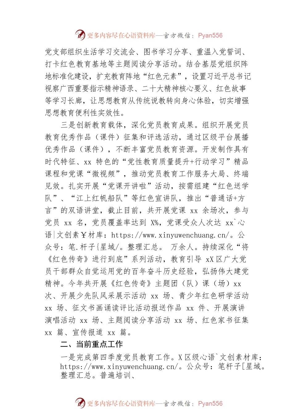 2022年党员教育工作总结及2023年工作计划思路.docx_第2页