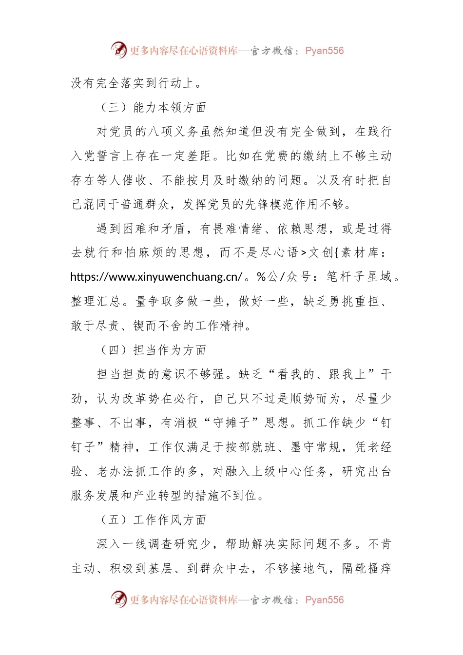 2023年主题教育专题民主生活会六个方面剖析发言稿.docx_第2页