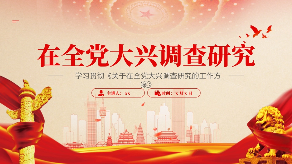 大兴调查研究之风PPT.pptx_第1页