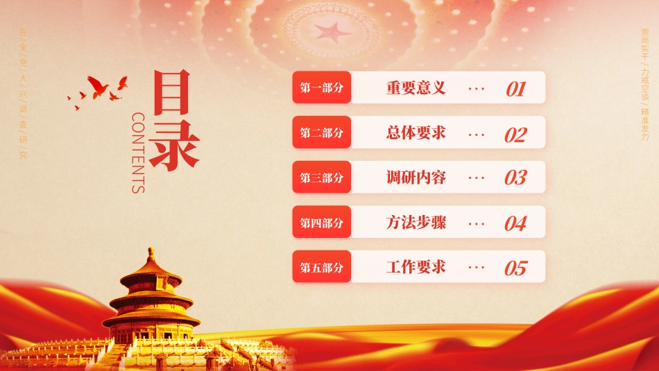 大兴调查研究之风PPT.pptx_第2页