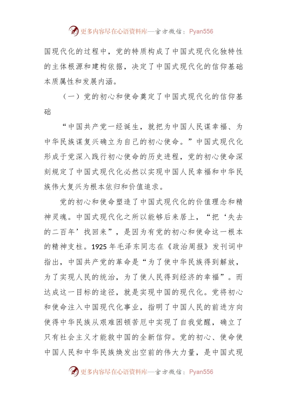 2023年专题党课讲稿.docx_第2页