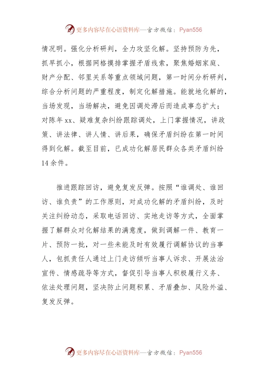 (6篇)社区矛盾纠纷化解典型案例汇编.docx_第2页