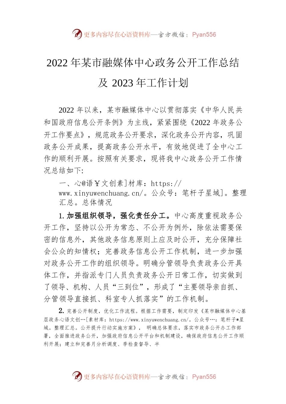 2022年度市融媒体中心政务公开工作总结及2023年工作计划.docx_第1页
