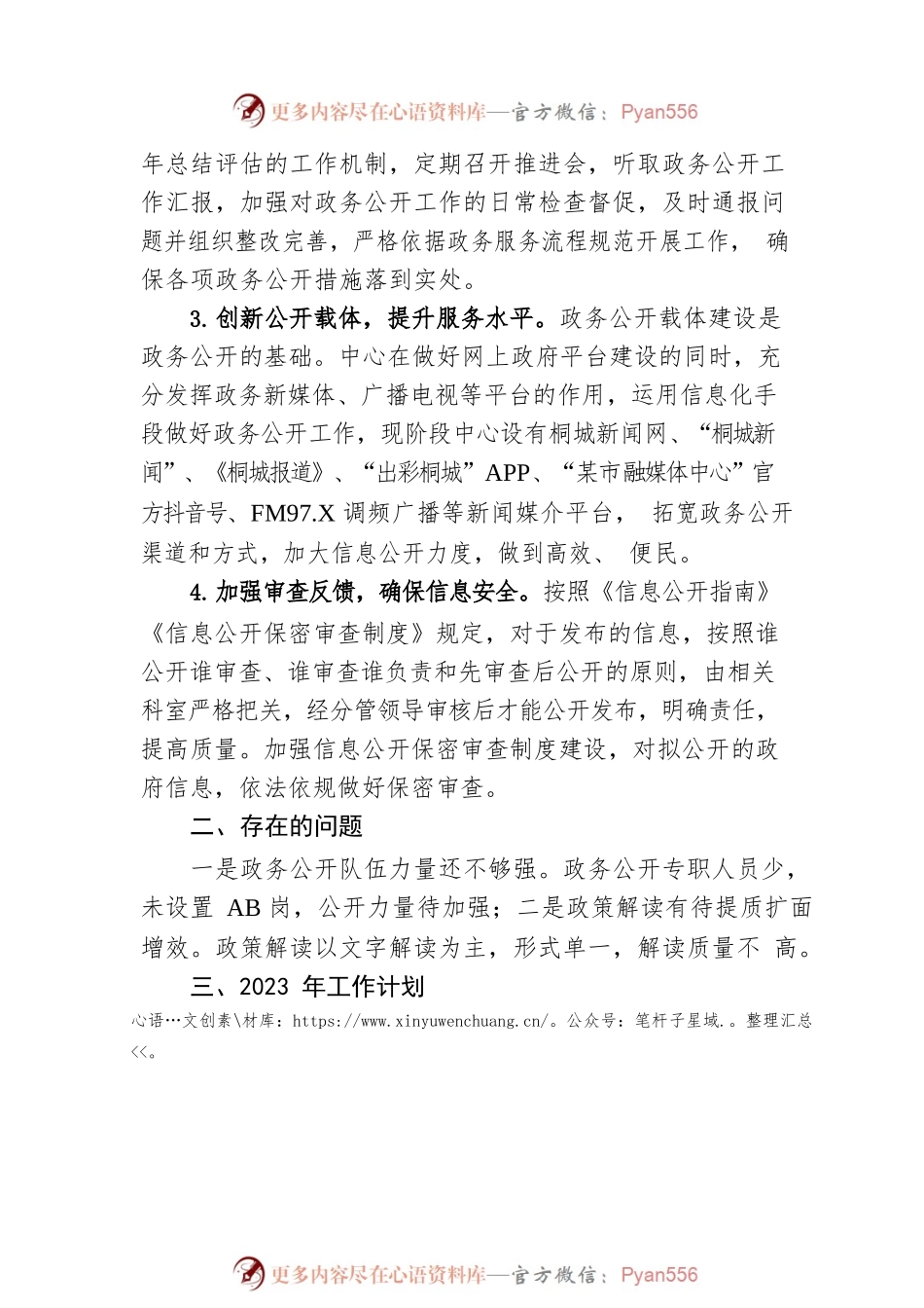 2022年度市融媒体中心政务公开工作总结及2023年工作计划.docx_第2页