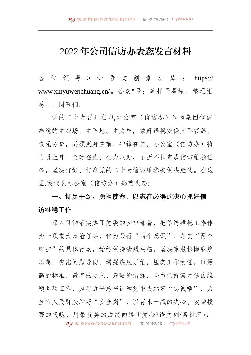 2022年公司信访办表态发言材料.docx_第1页