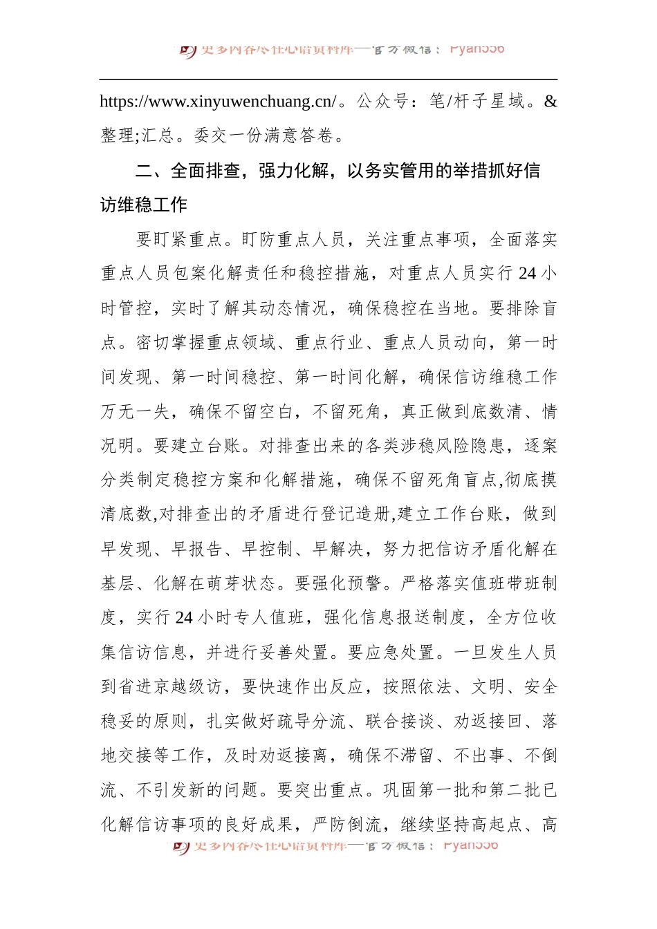 2022年公司信访办表态发言材料.docx_第2页