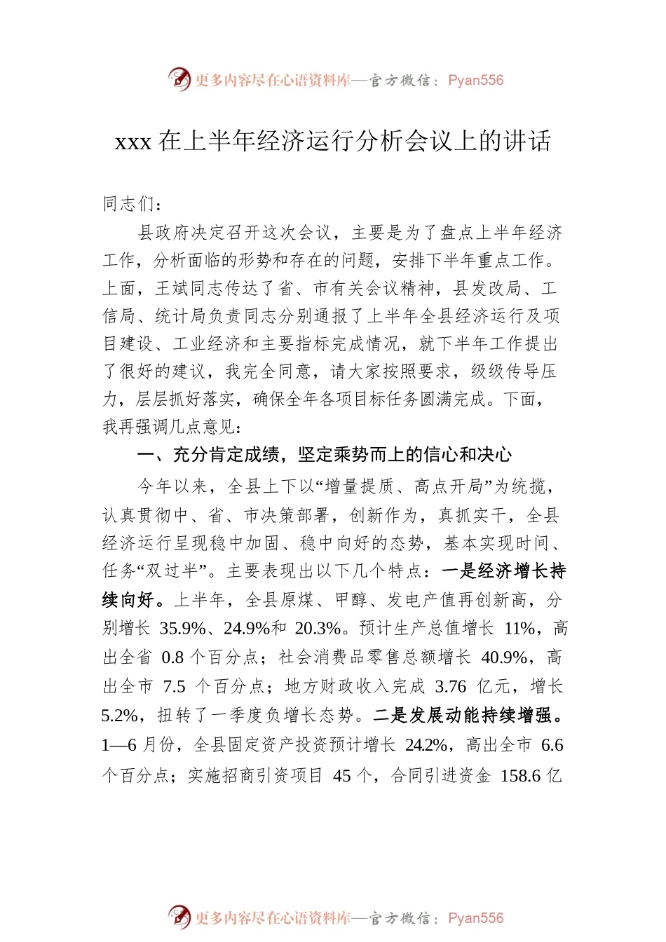 2022年上半年经济运行会议讲话汇编（4篇）.docx_第2页
