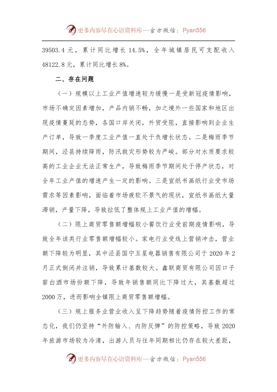 2020年X镇经济运行情况汇报.docx_第2页