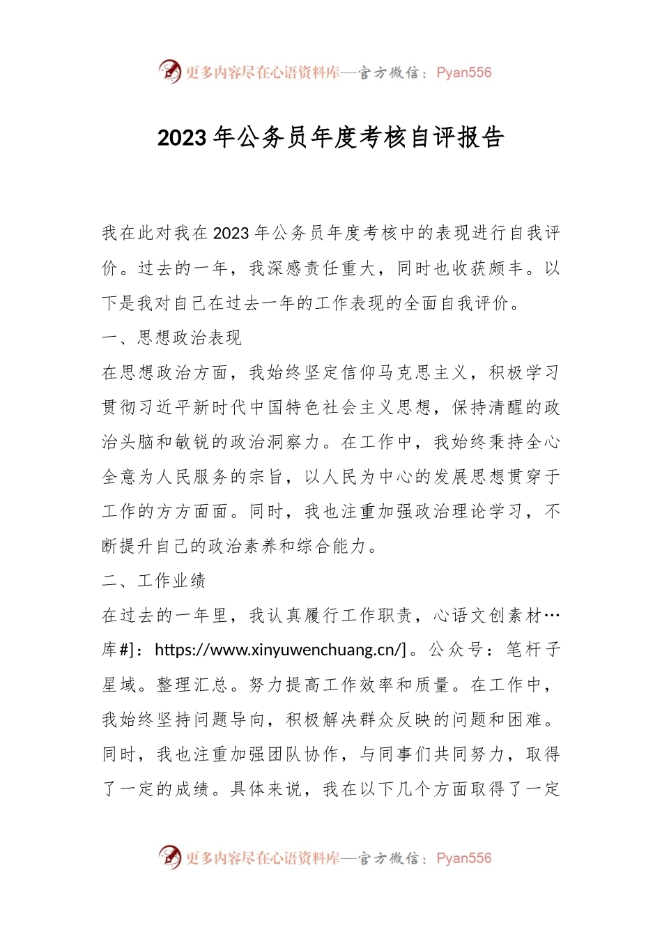 2023年公务员年度考核自评报告.docx_第1页