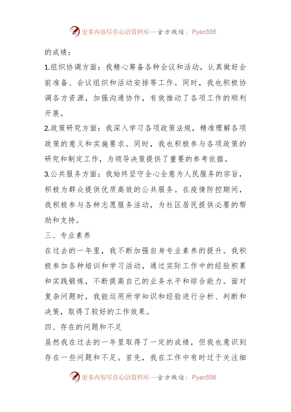 2023年公务员年度考核自评报告.docx_第2页