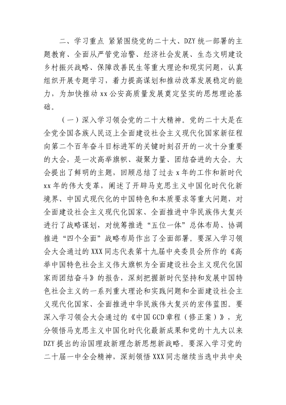 2023年党委（党组）理论学习中心组学习计划汇编.docx_第2页