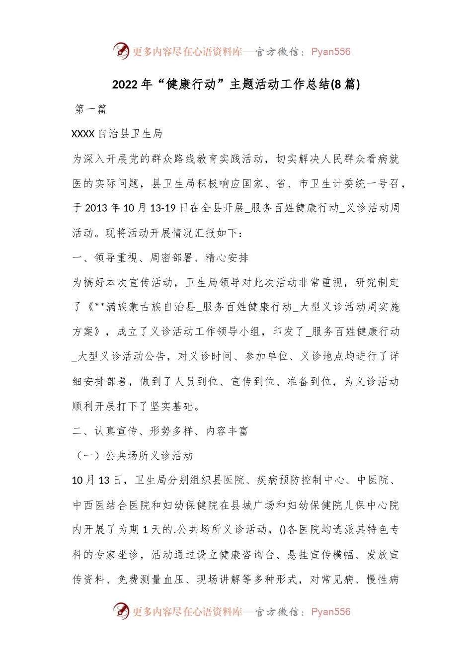 2022年“健康行动”主题活动工作总结(8篇).docx_第1页