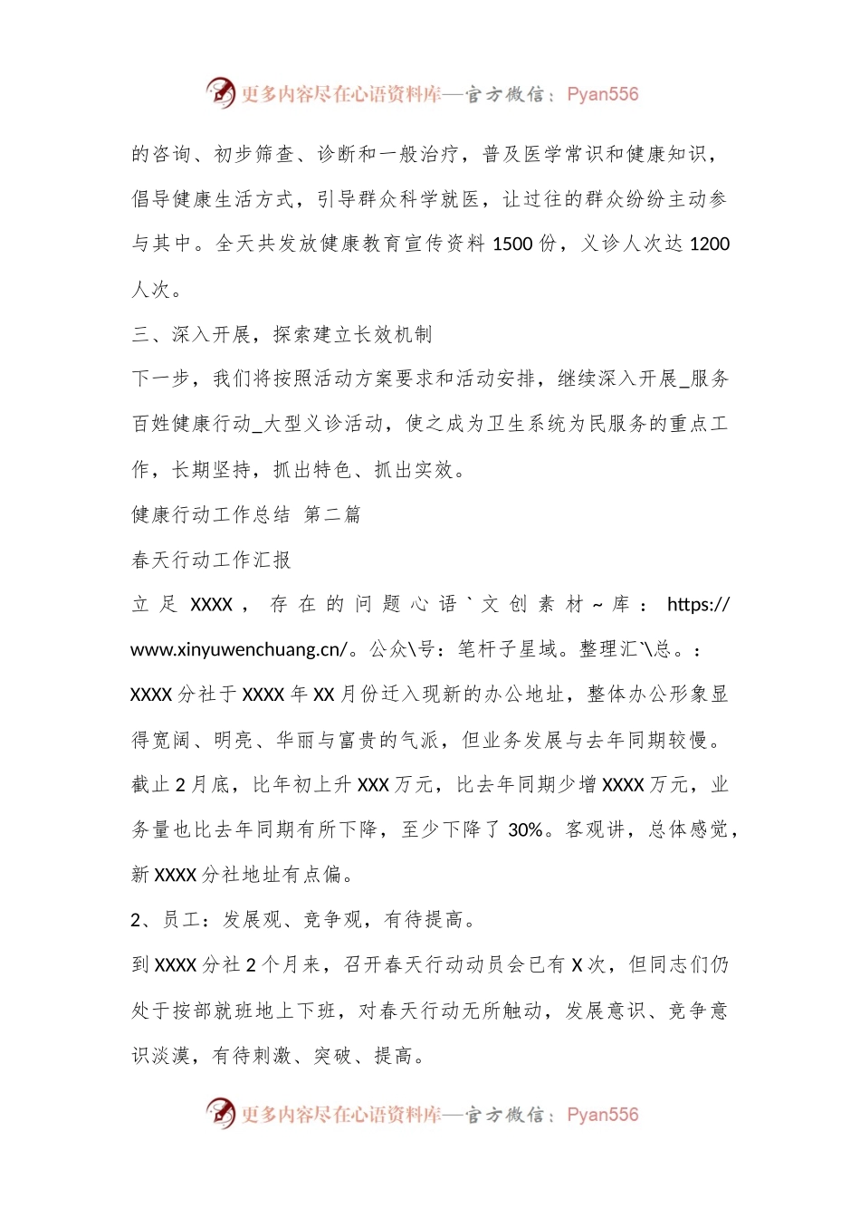 2022年“健康行动”主题活动工作总结(8篇).docx_第2页