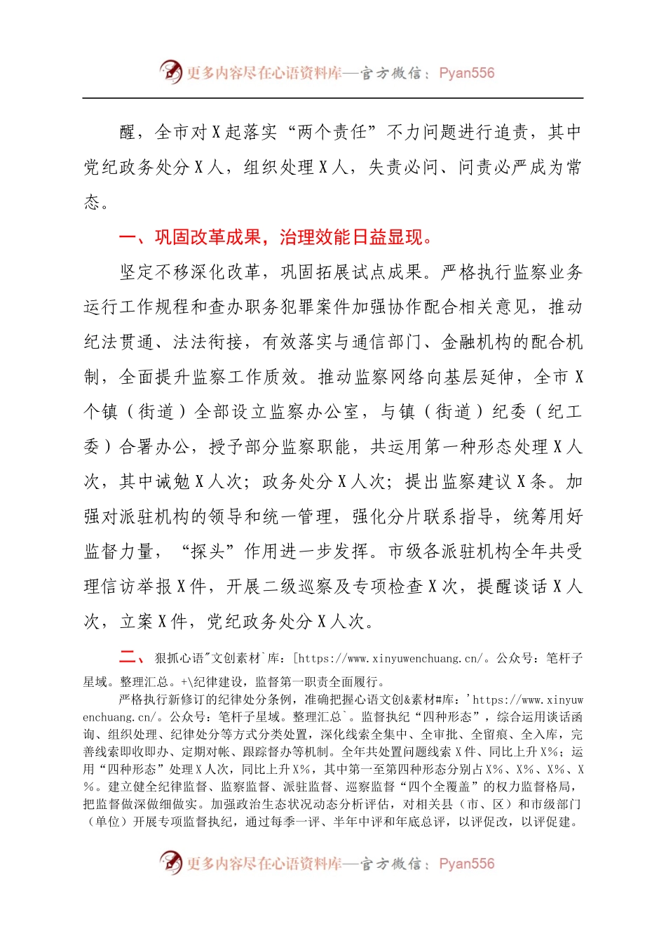 2021年纪检监察机关工作总结.docx_第1页