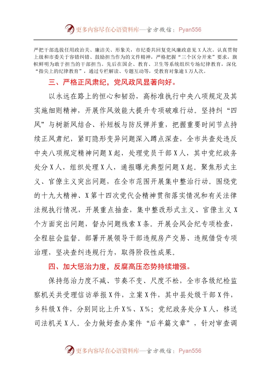 2021年纪检监察机关工作总结.docx_第2页