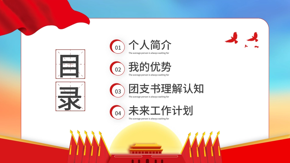 大学团部团支书竞选PPT.pptx_第2页