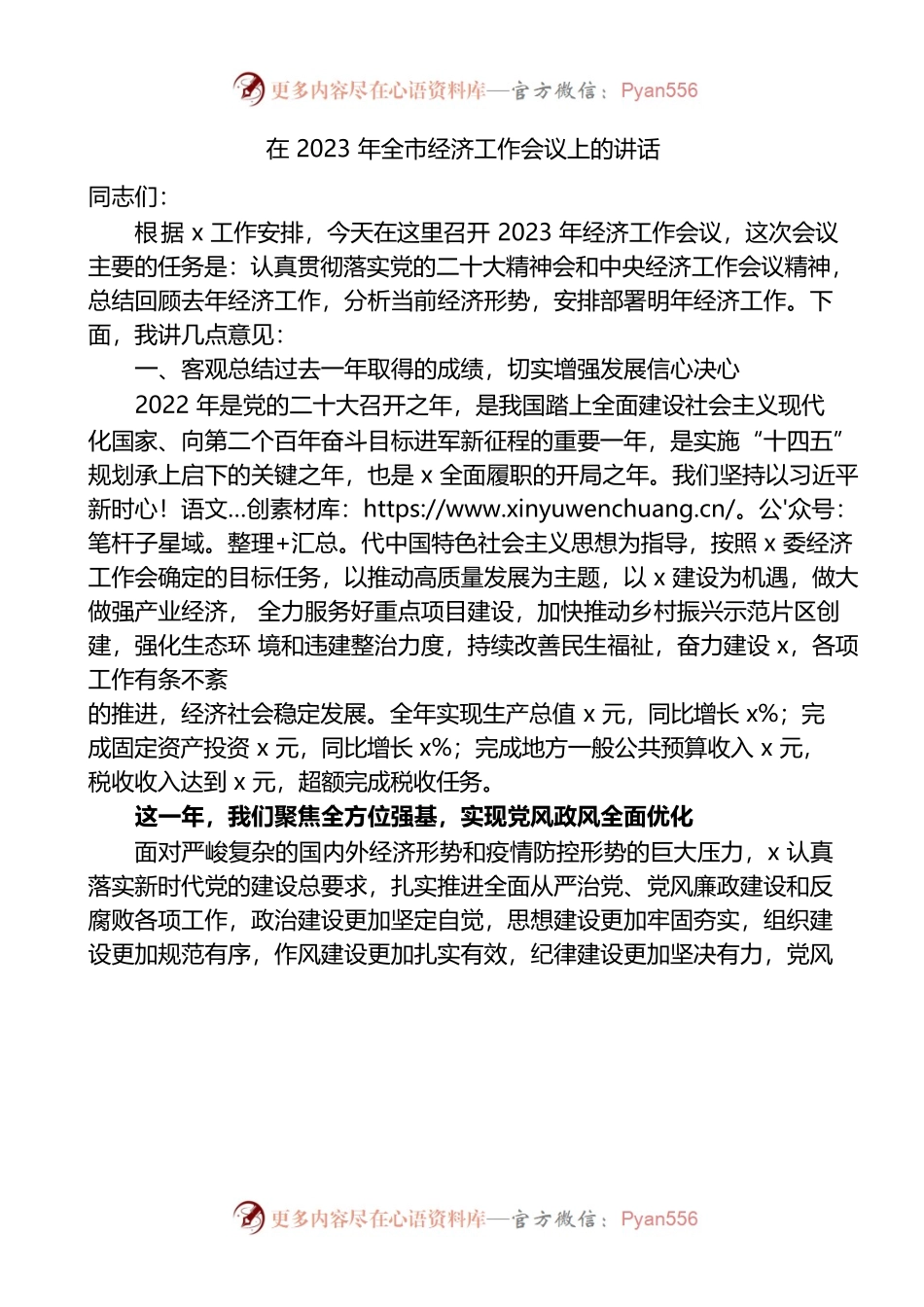 2023年全市经济工作会议上的讲话.docx_第1页