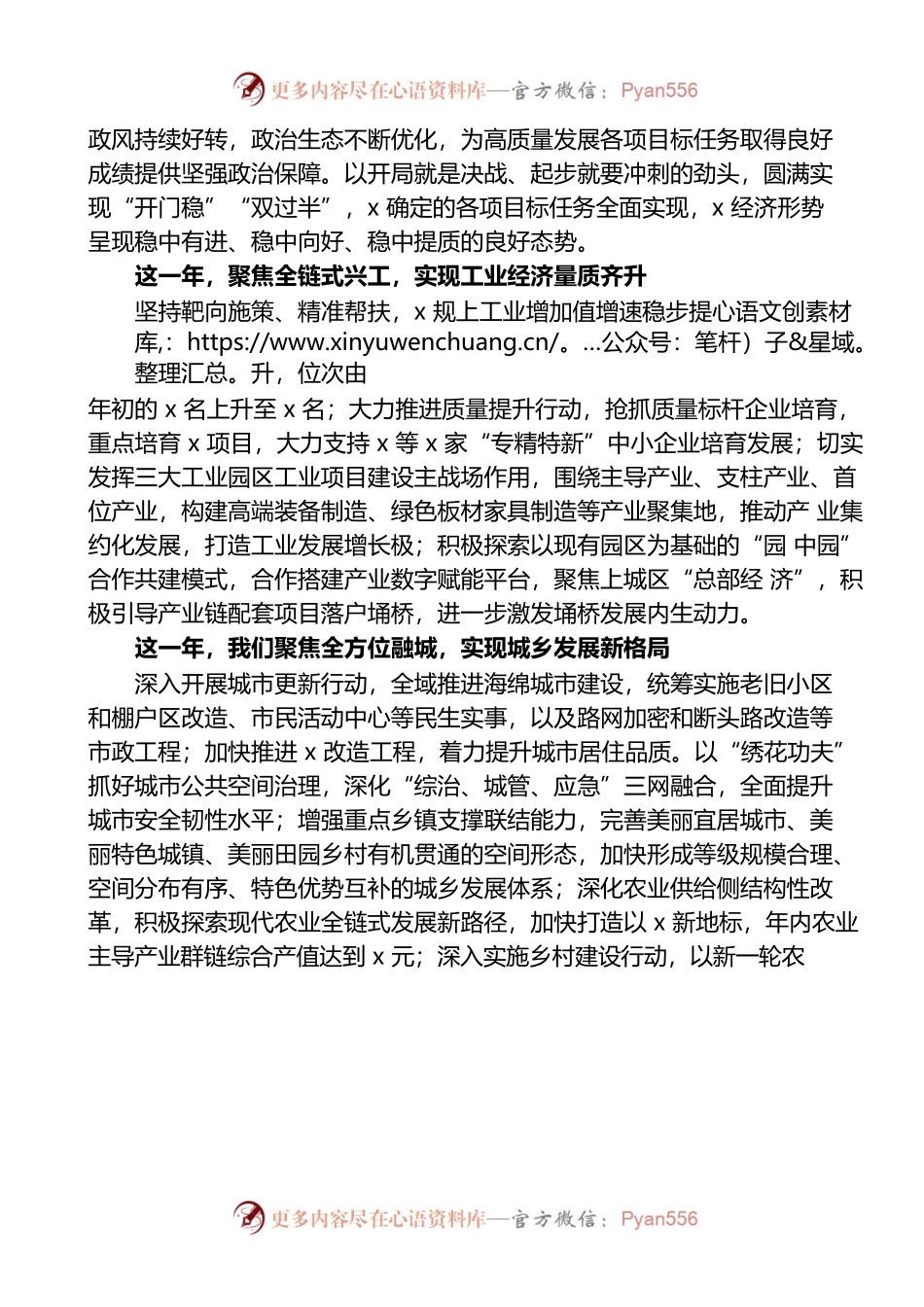 2023年全市经济工作会议上的讲话.docx_第2页