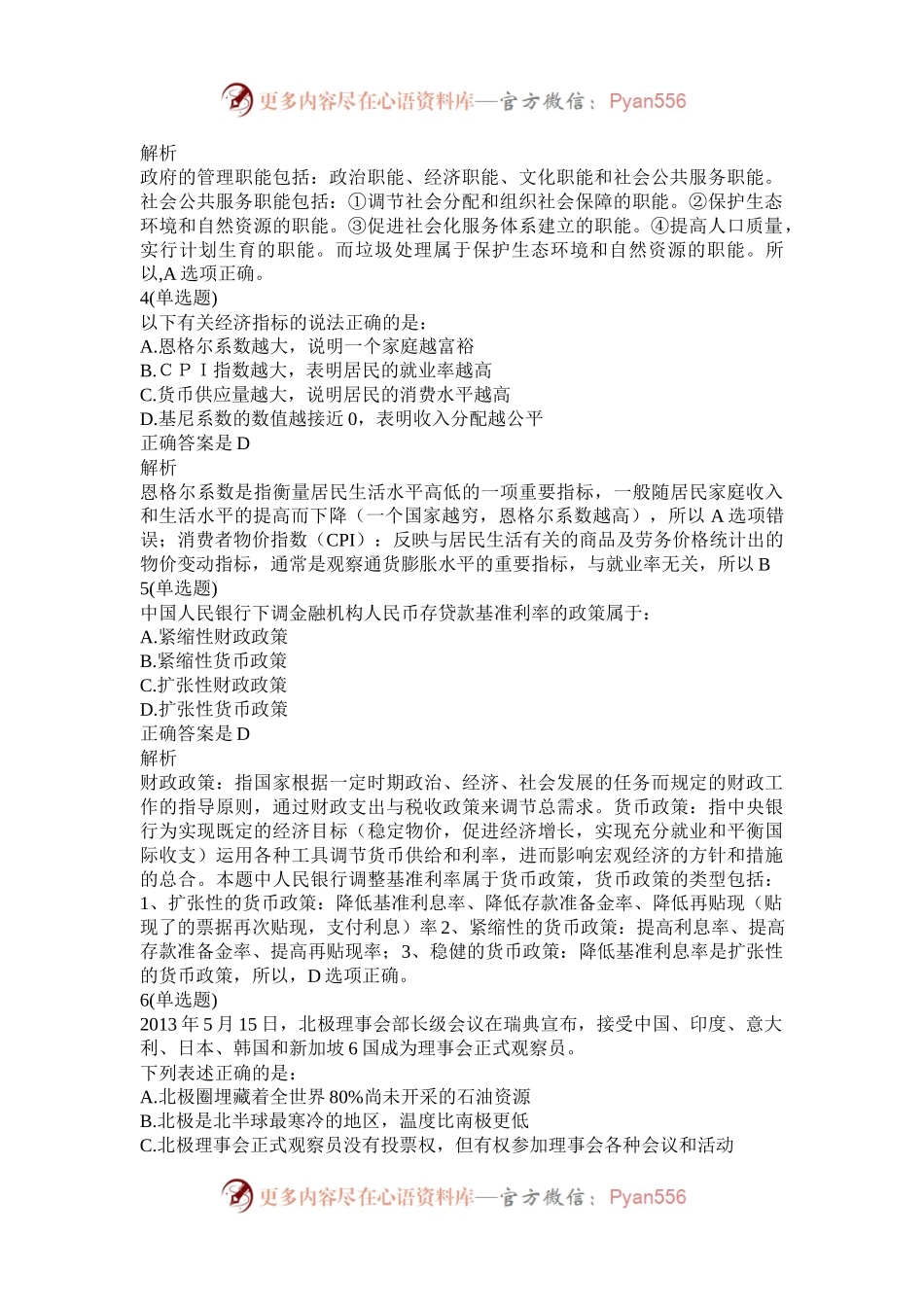2014年山西公务员考试行测真题及答案.docx_第2页