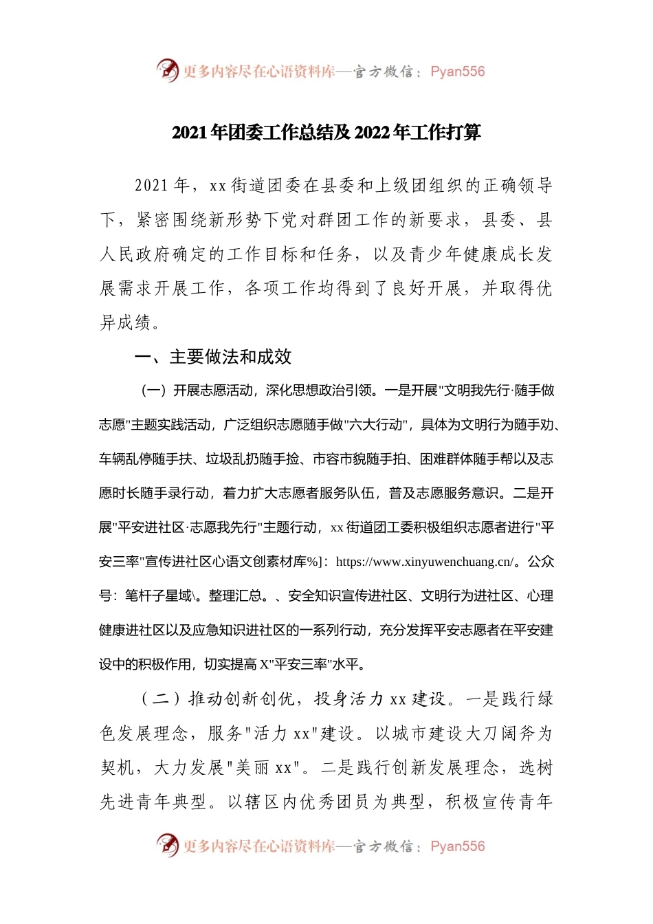 2021年团委工作总结及2022年工作打算.docx_第1页