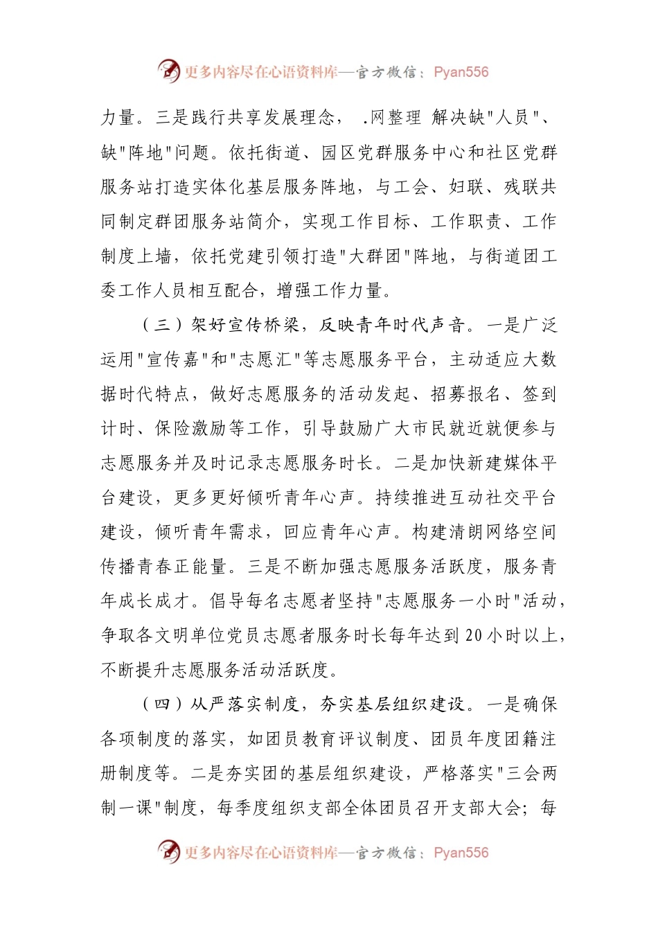2021年团委工作总结及2022年工作打算.docx_第2页