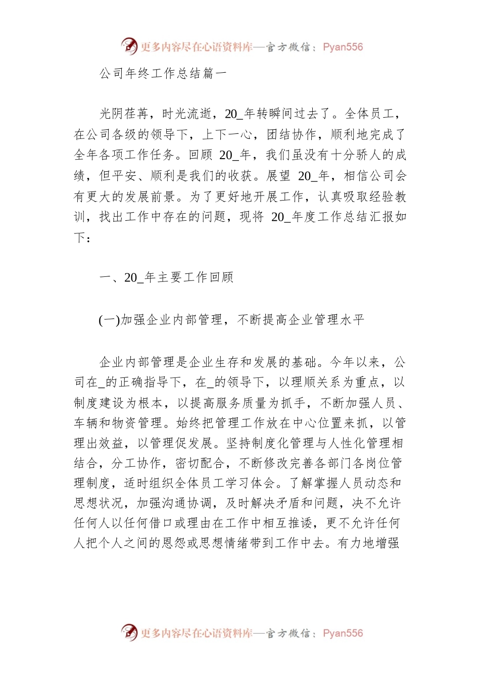 2021公司年终工作总结最新10篇.docx_第1页