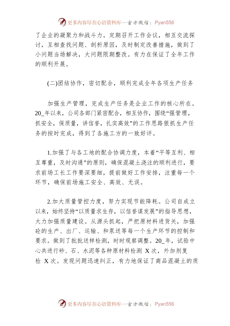 2021公司年终工作总结最新10篇.docx_第2页
