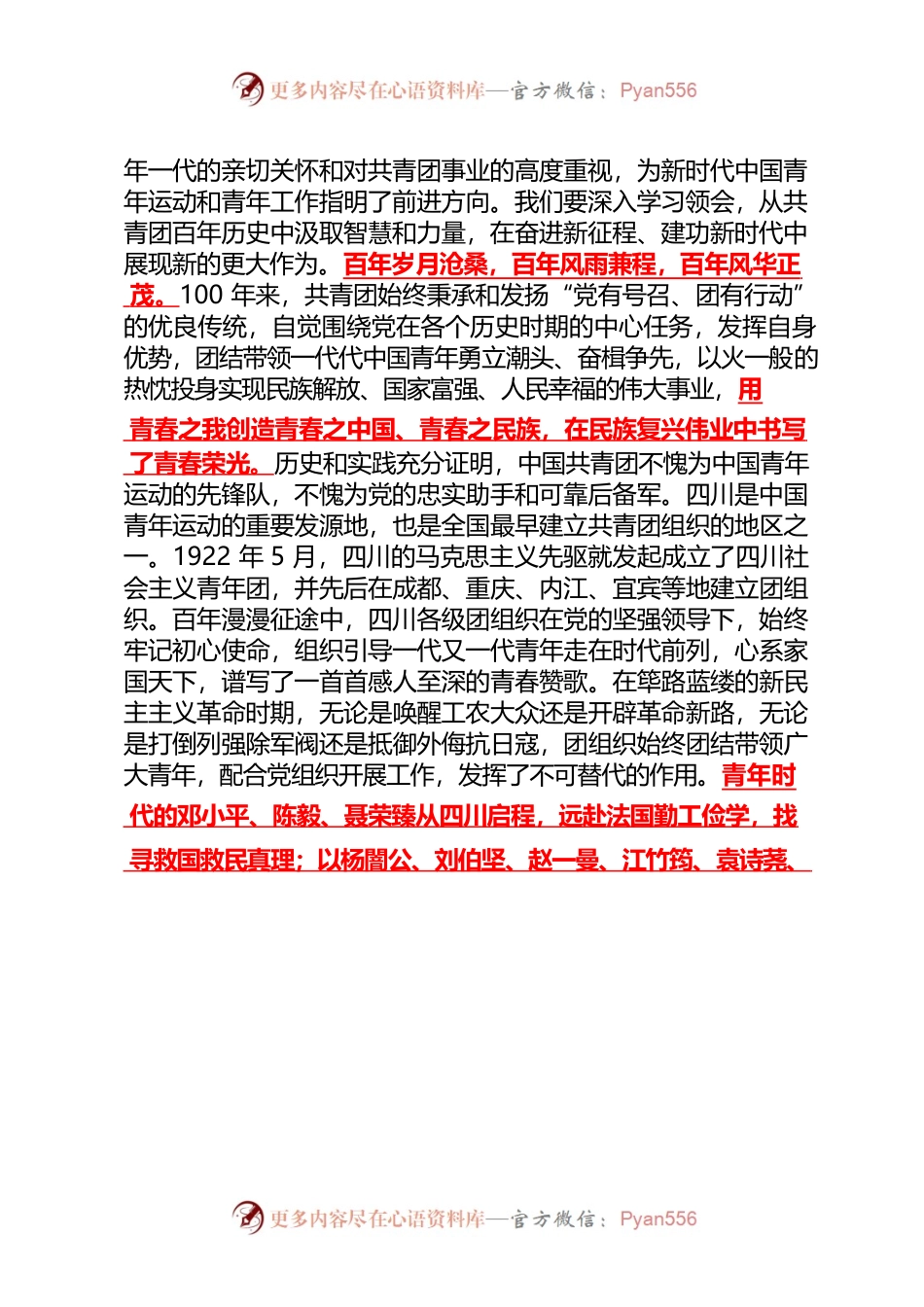 2022.05.11在四川省学习贯彻习近平总书记在庆祝中国共产主义青年团成立100周年大会上的重要讲话精神座谈会上的讲话（王晓晖）.docx_第2页