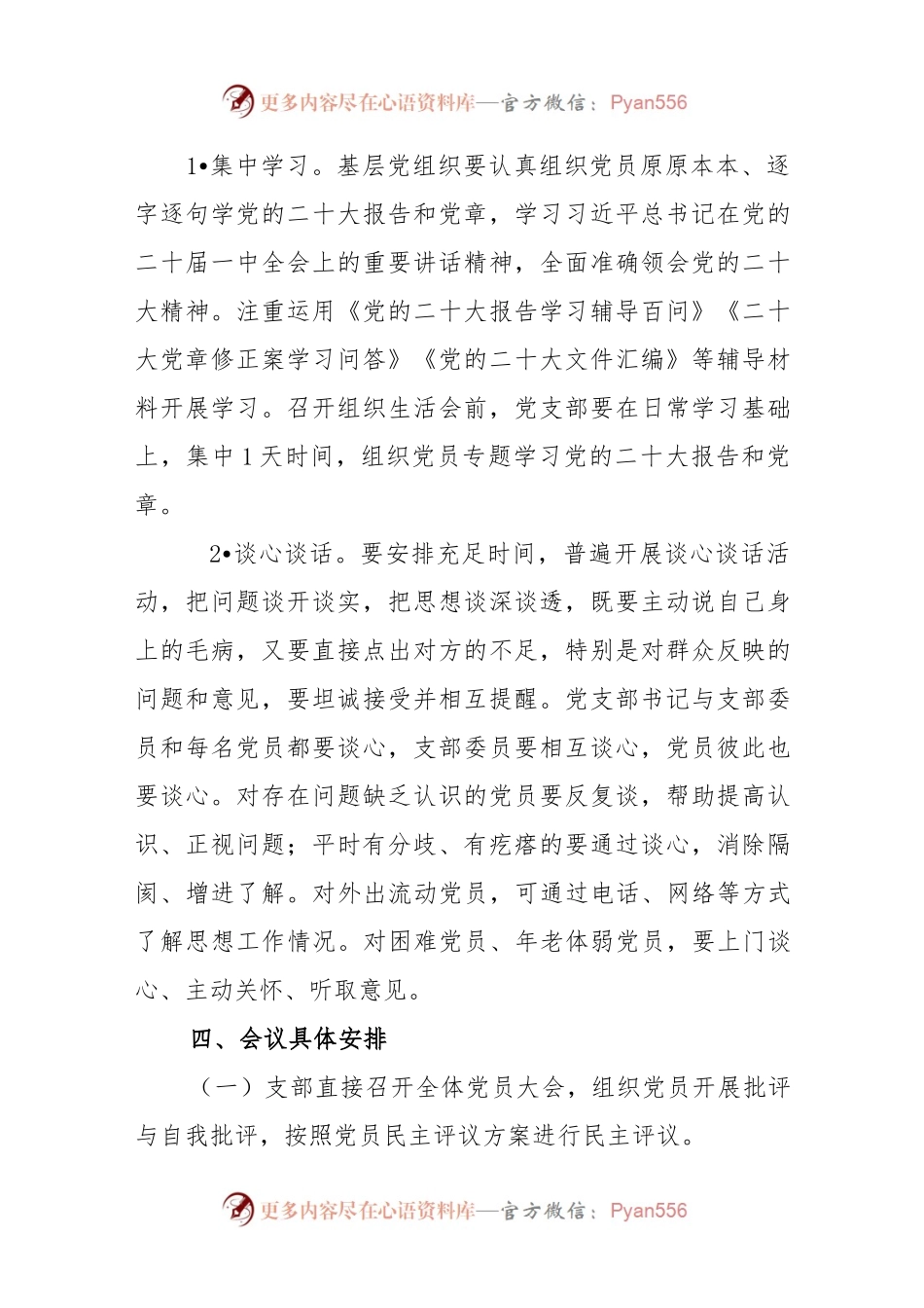 (4篇)2022年度召开基层党组织组织生活会和开展民主评议党员的工作方案..docx_第2页