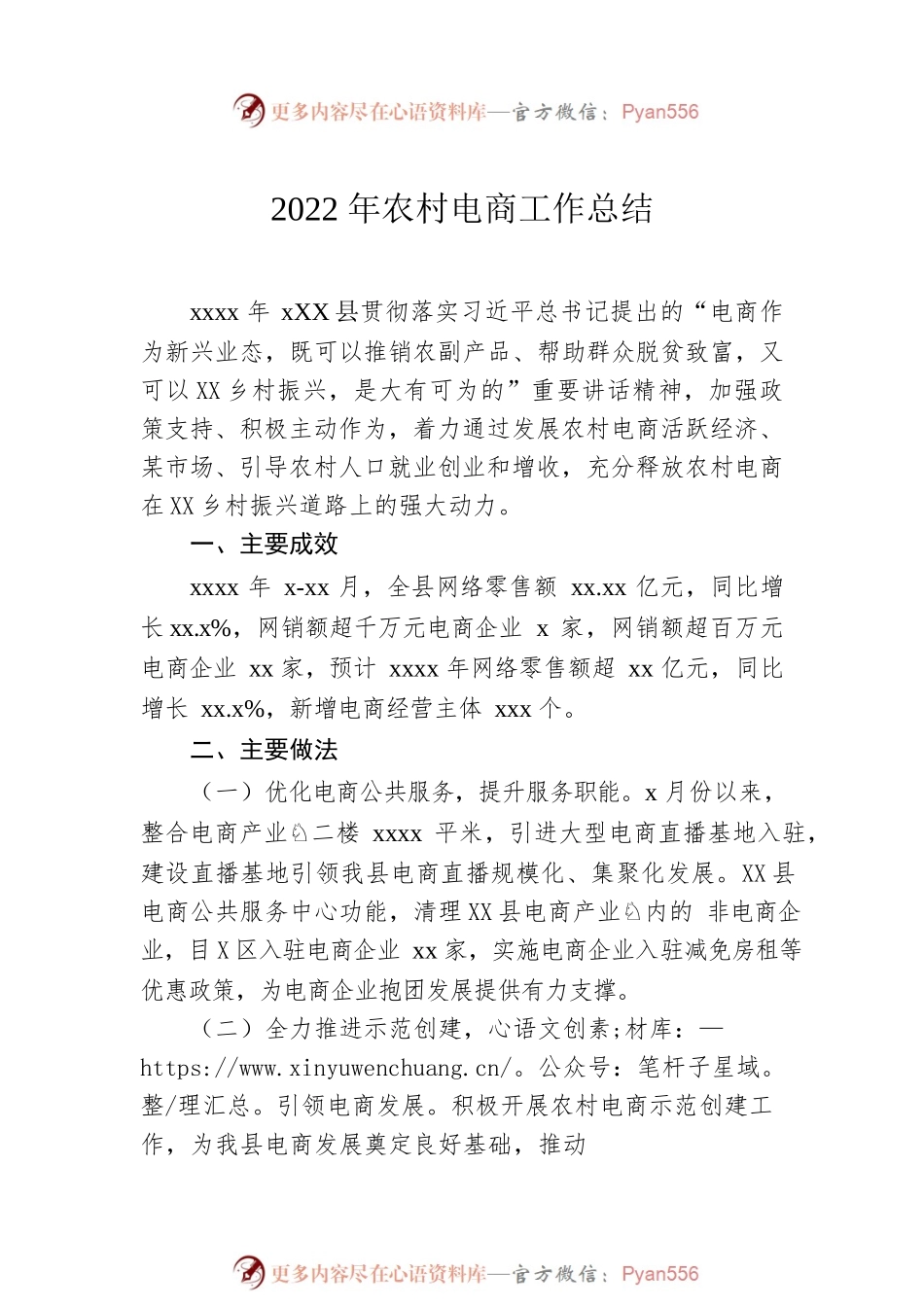2022年电商帮扶工作总结（2篇）.docx_第2页