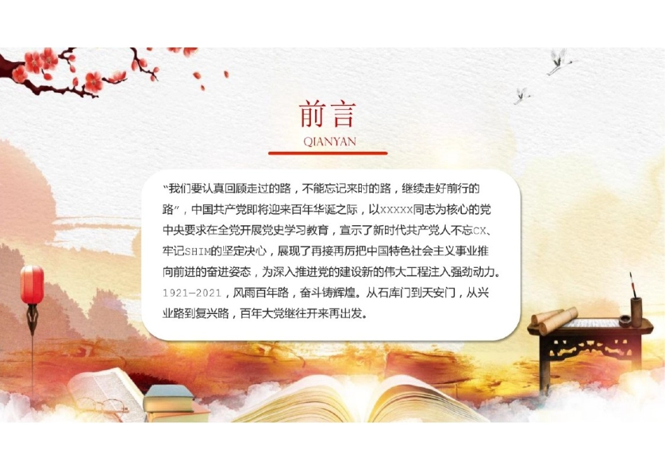 党 史学习主题教育党课PPT.pptx_第2页