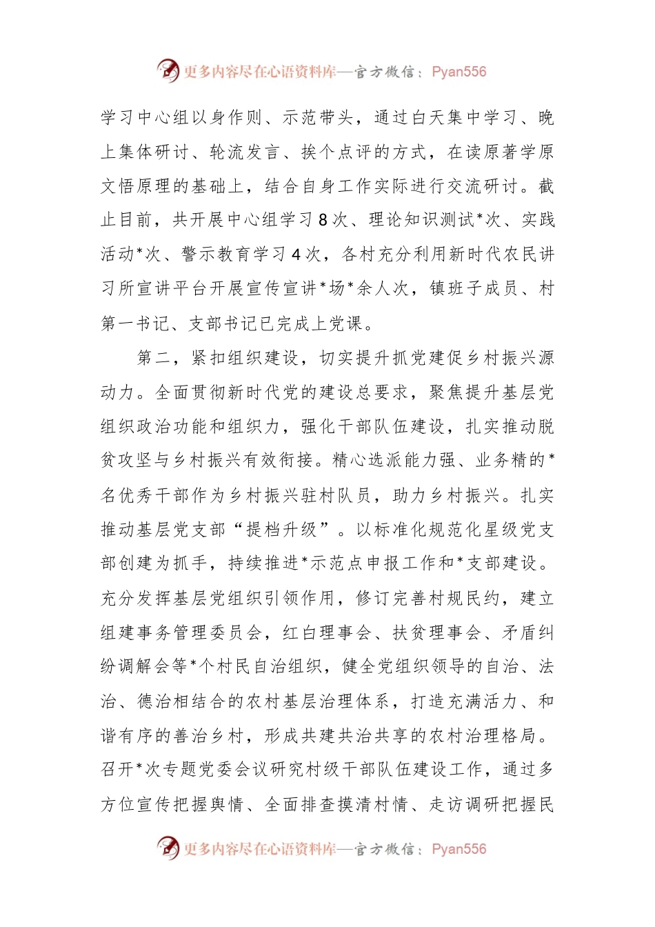 2023年党建工作进展情况报告.docx_第2页
