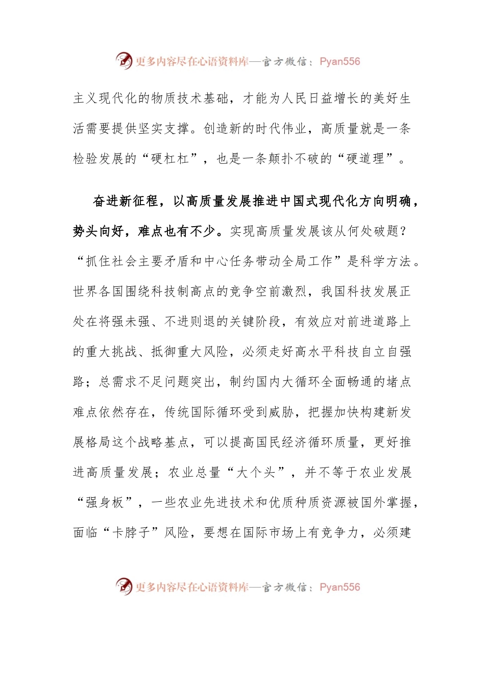 (新)学习领会在参加江苏代表团审议时重要讲话心得体会.docx_第2页
