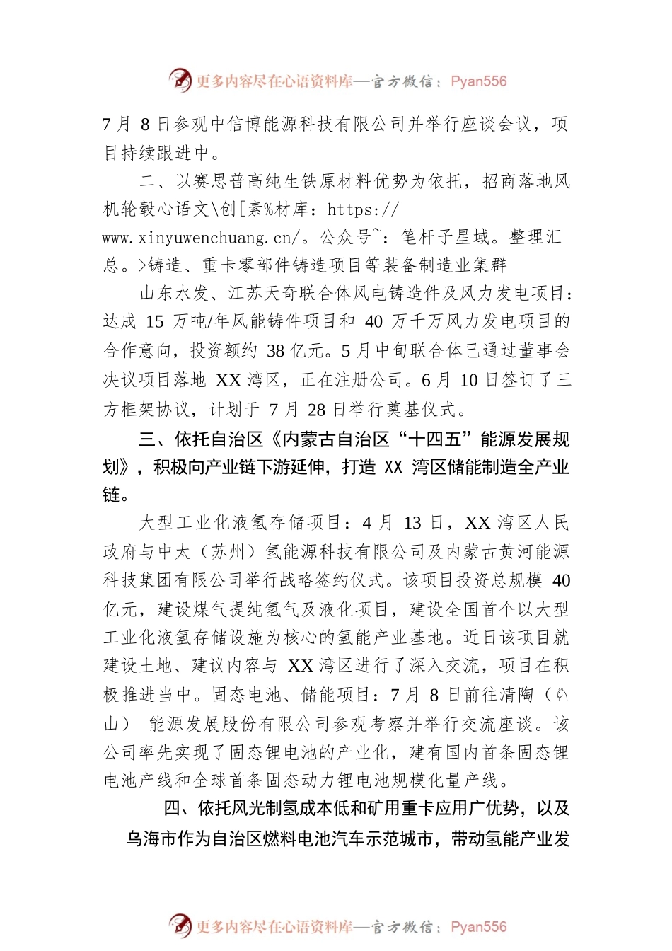 2022年XX湾区招商引资工作进展情况汇报(20220728).docx_第2页