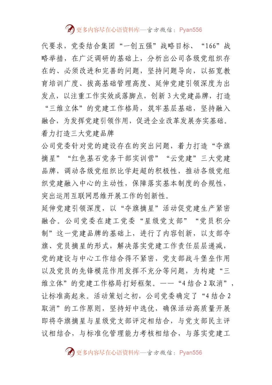 17篇国企党建工作五周年“回头看”经验总结汇编.docx_第2页