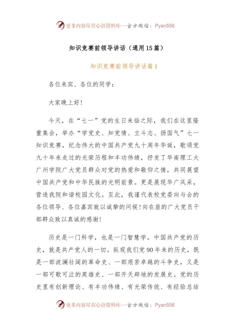 (15篇)知识竞赛前领导讲话.docx_第1页